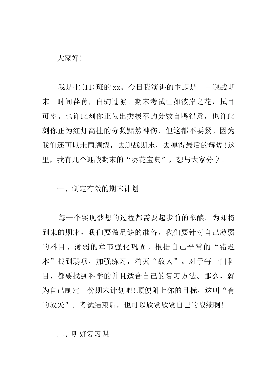 2025期末考试国旗下讲话稿大全_第3页