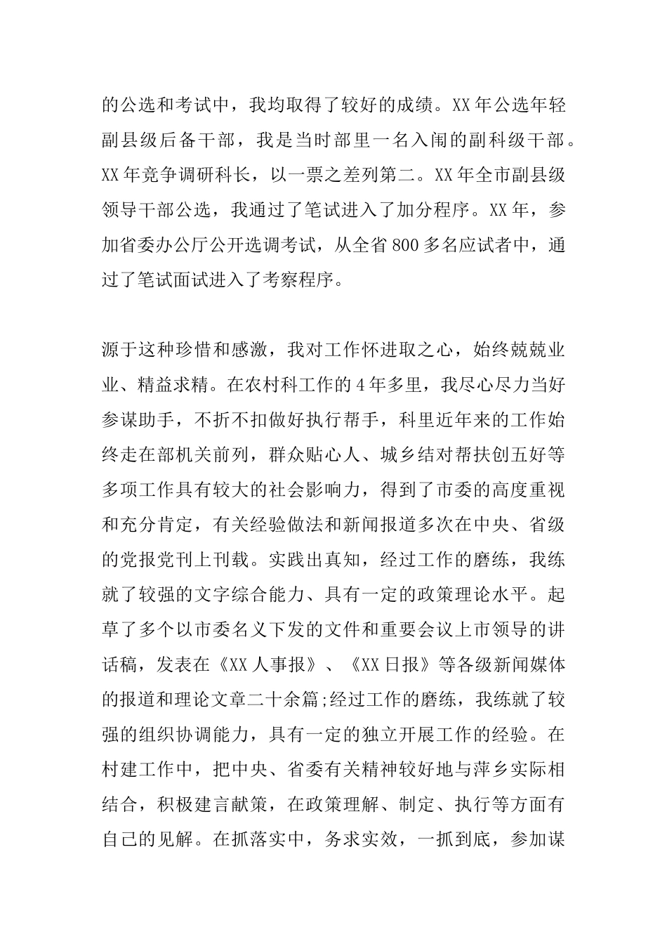 2025机关中层干部竞聘演讲稿范文_第2页