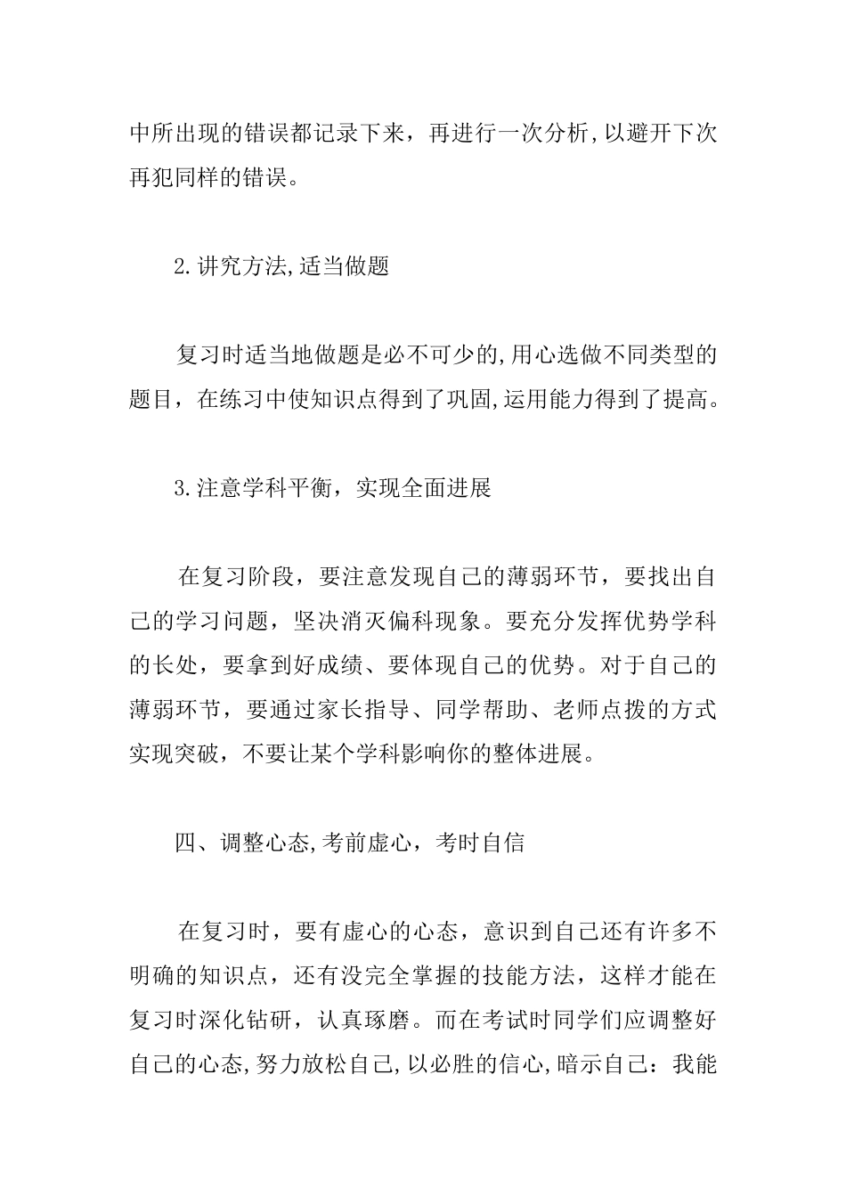 2025期末考试国旗下讲话稿三篇_第2页