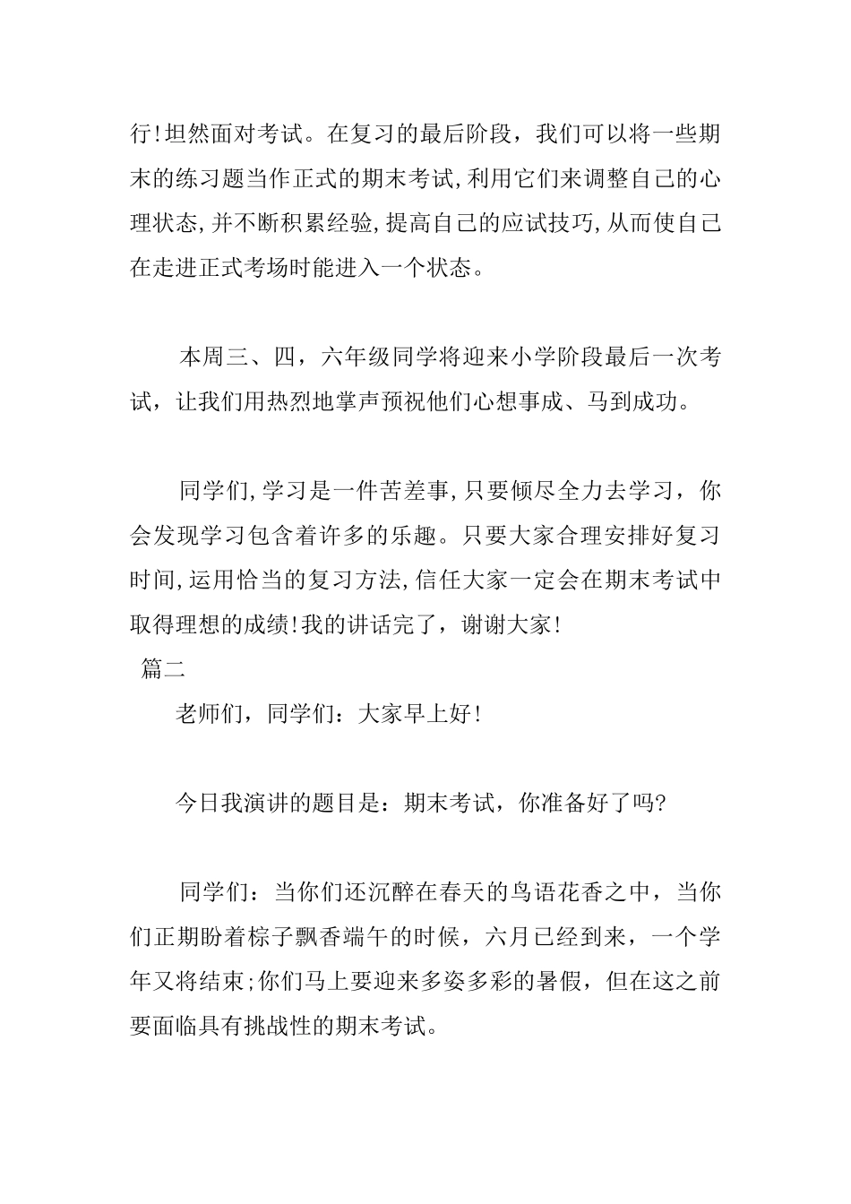 2025期末考试国旗下讲话稿三篇_第3页