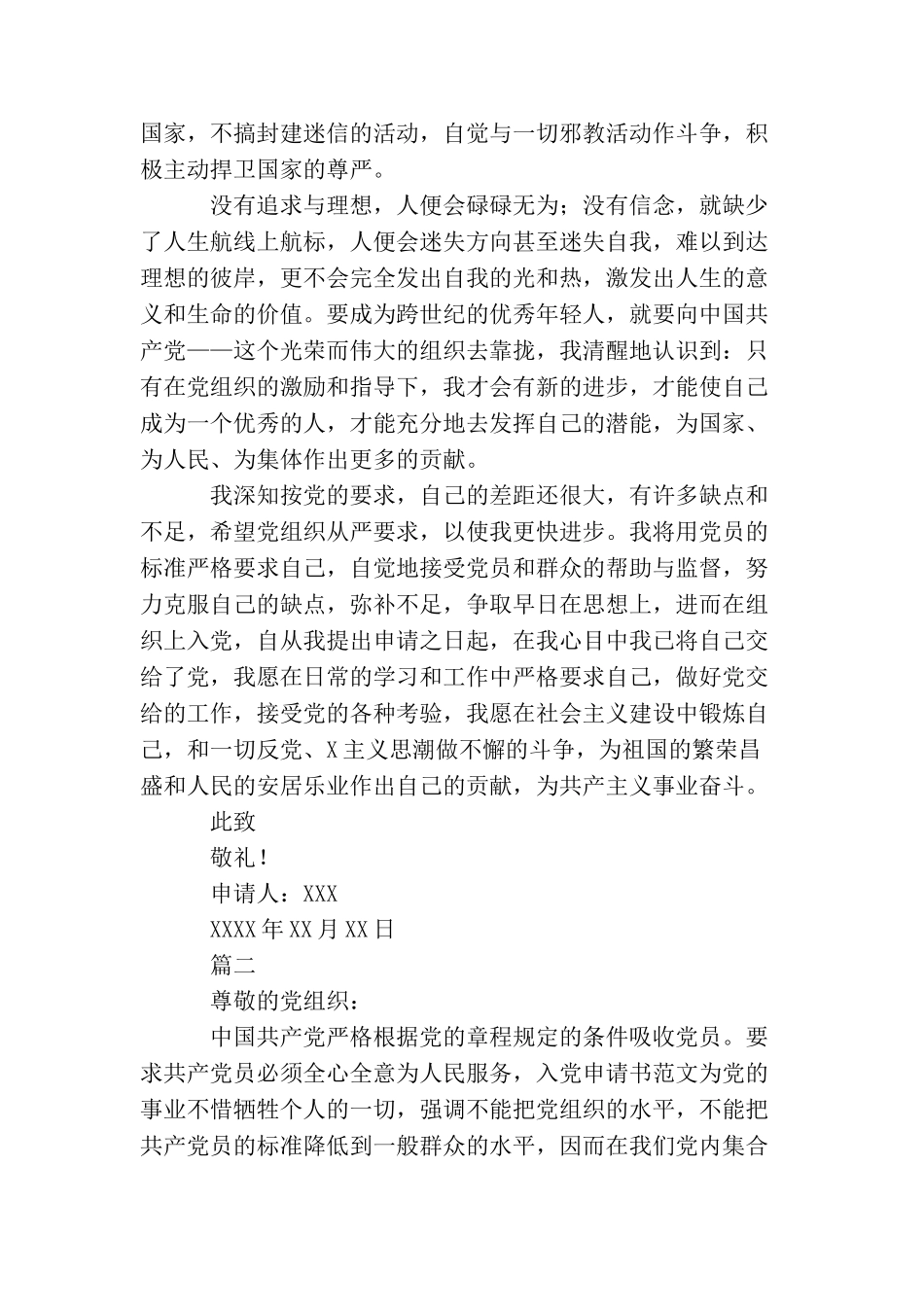 2025本科大学生入党志愿书_第2页