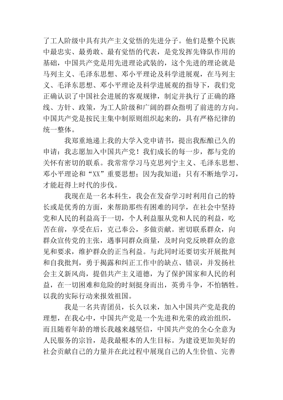 2025本科大学生入党志愿书_第3页