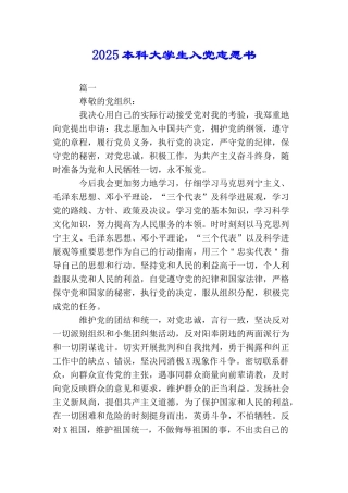 2025本科大学生入党志愿书