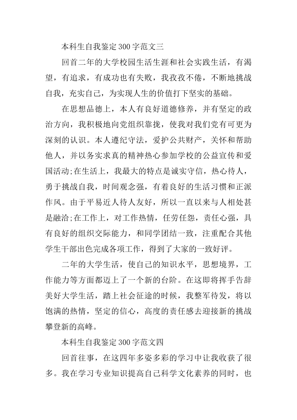 2025本科生自我鉴定300字_第3页