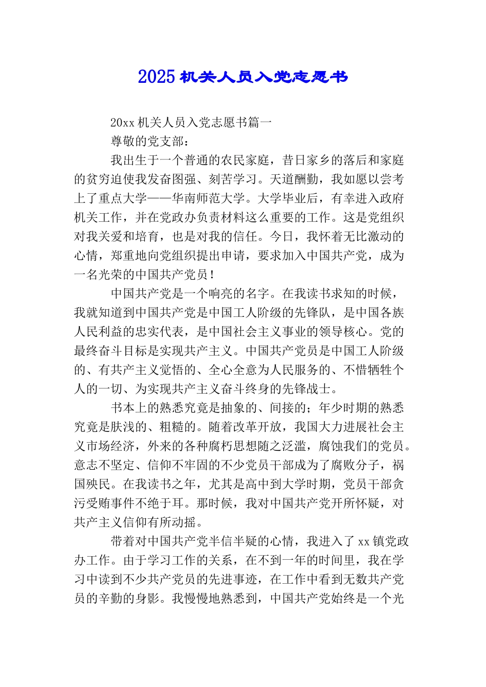 2025机关人员入党志愿书_第1页