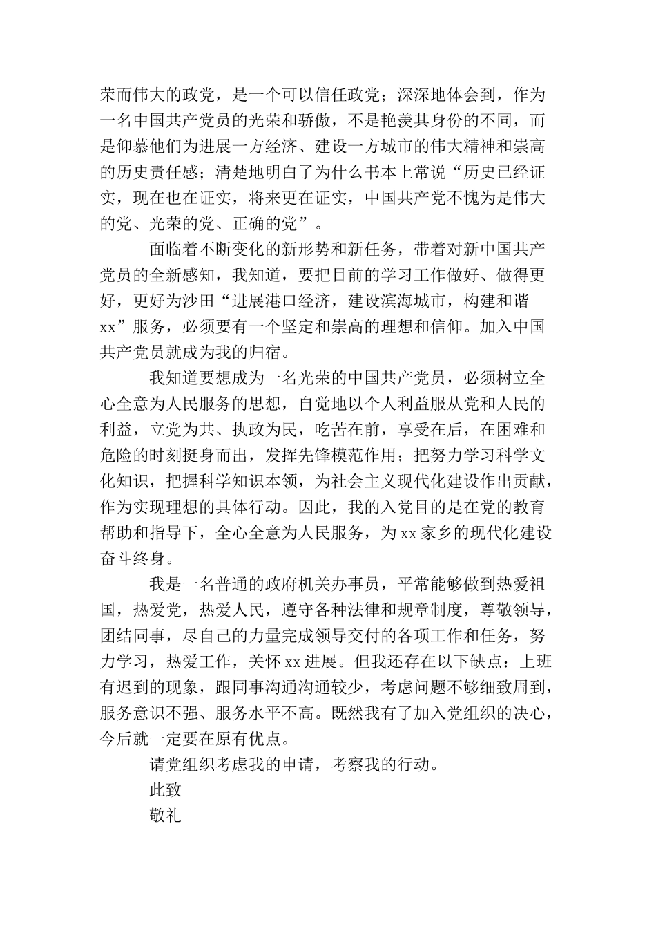 2025机关人员入党志愿书_第2页