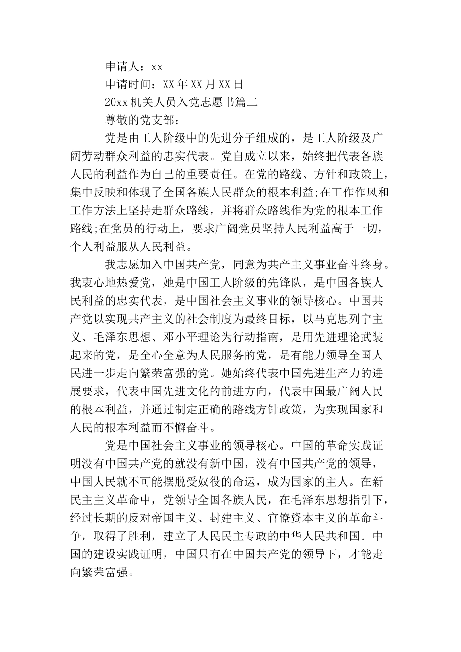 2025机关人员入党志愿书_第3页