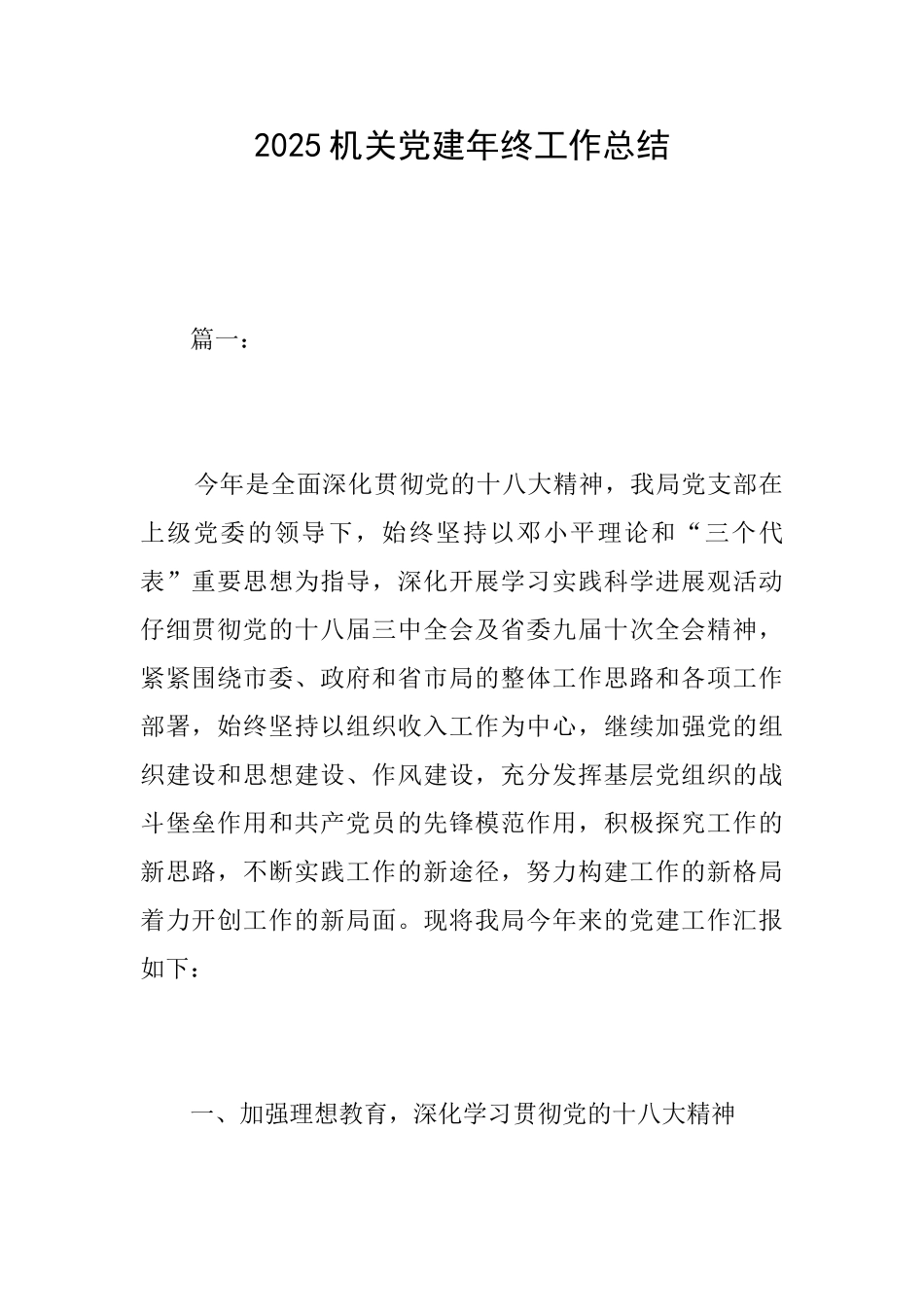 2025机关党建年终工作总结_第1页