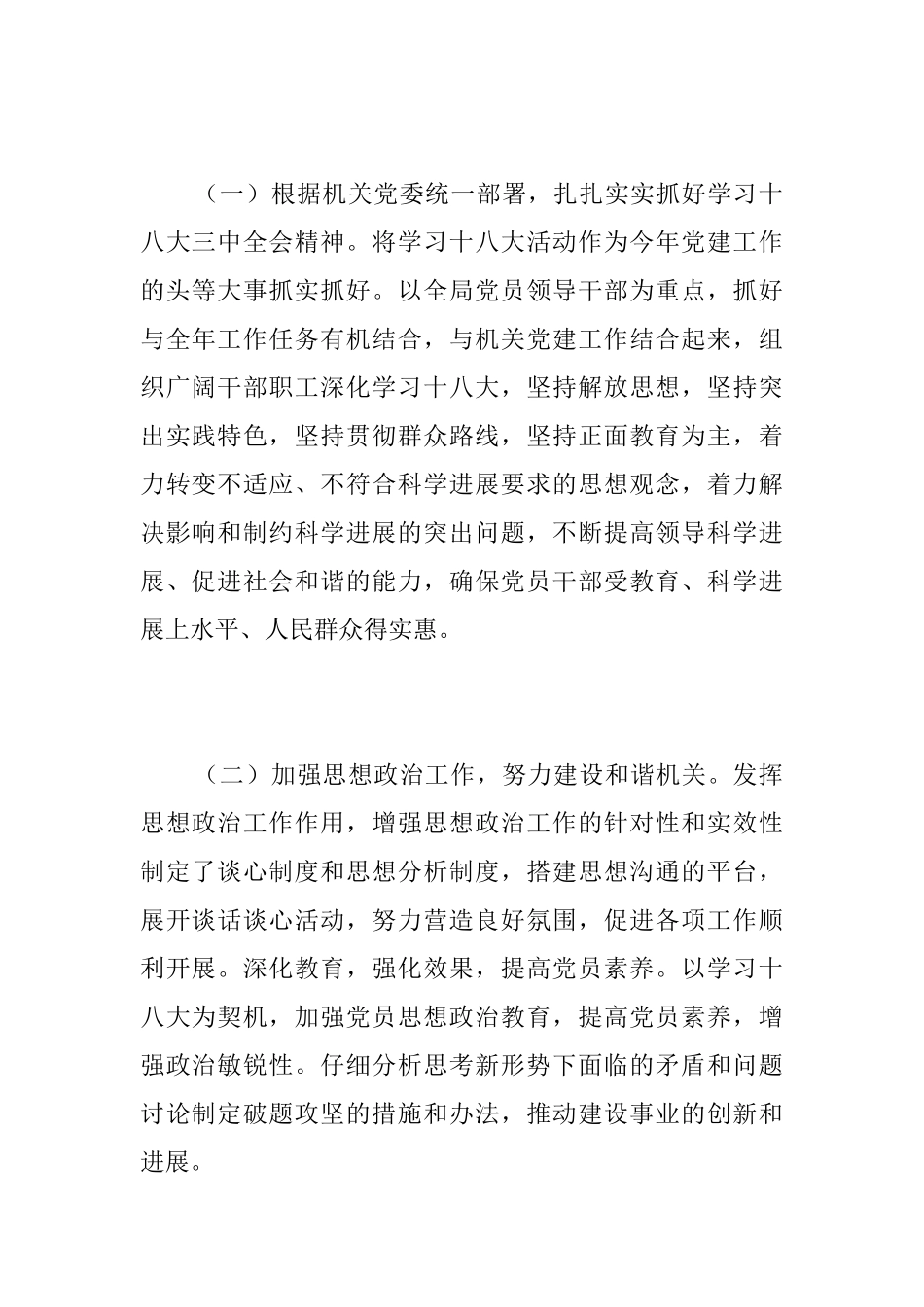 2025机关党建年终工作总结_第2页