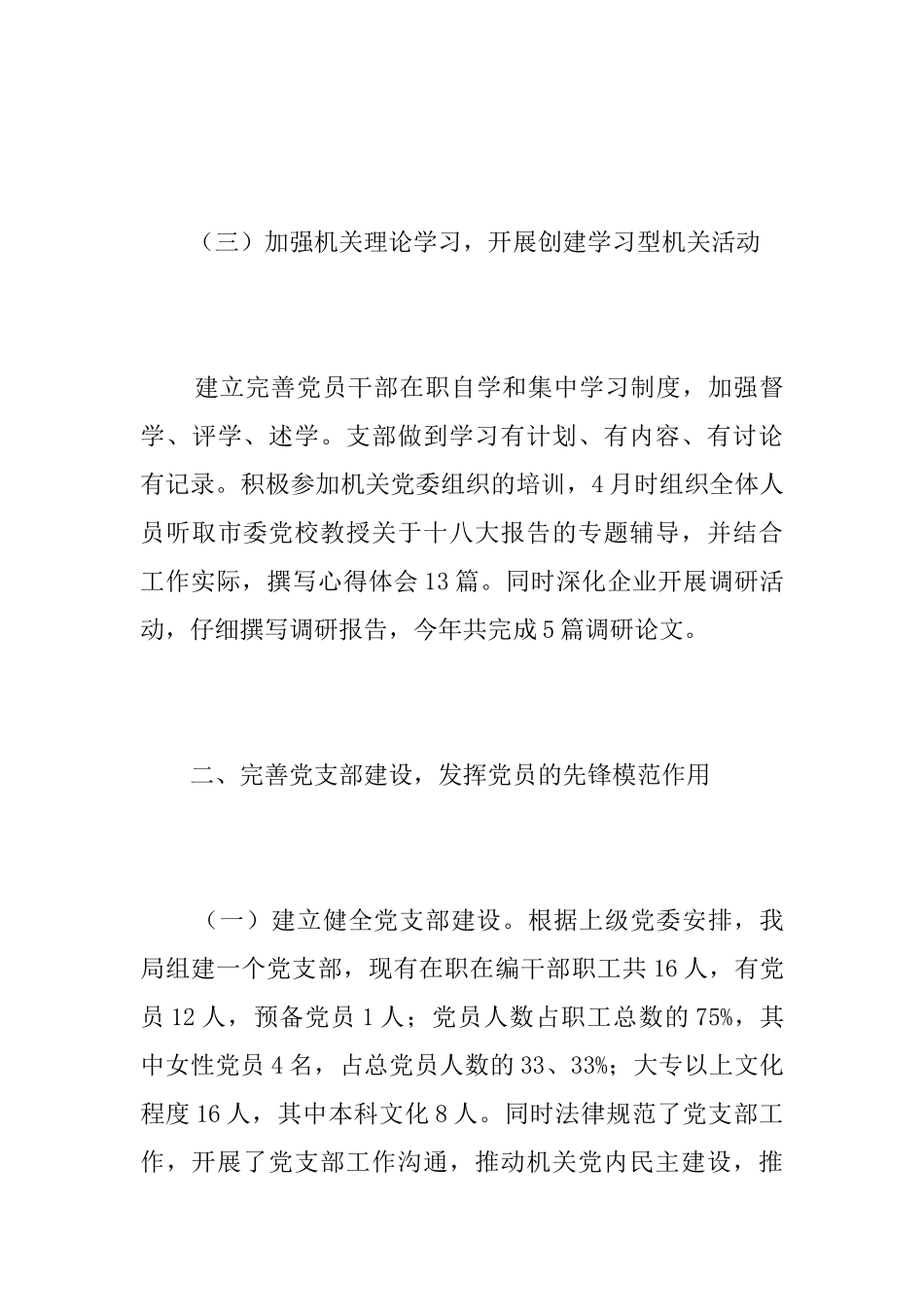 2025机关党建年终工作总结_第3页