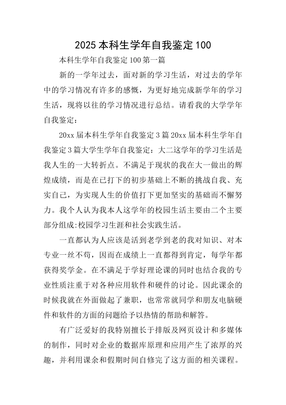 2025本科生学年自我鉴定100_第1页