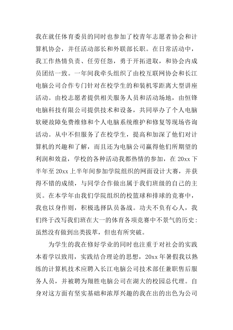 2025本科生学年自我鉴定100_第2页