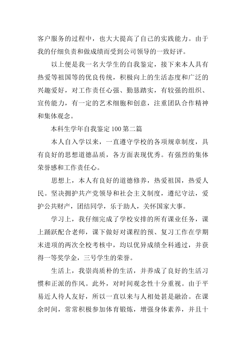 2025本科生学年自我鉴定100_第3页