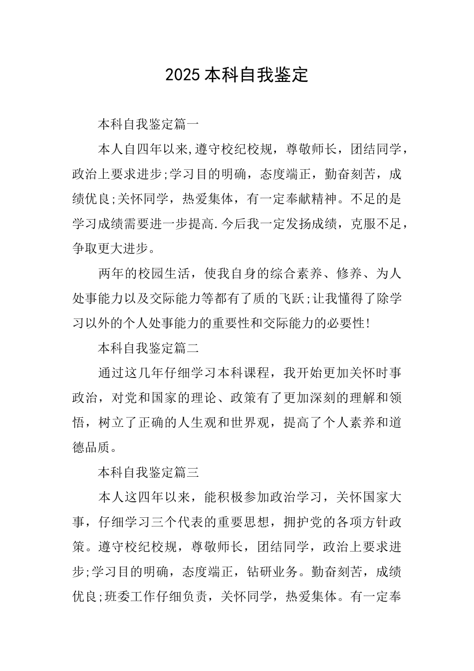 2025本科自我鉴定_第1页