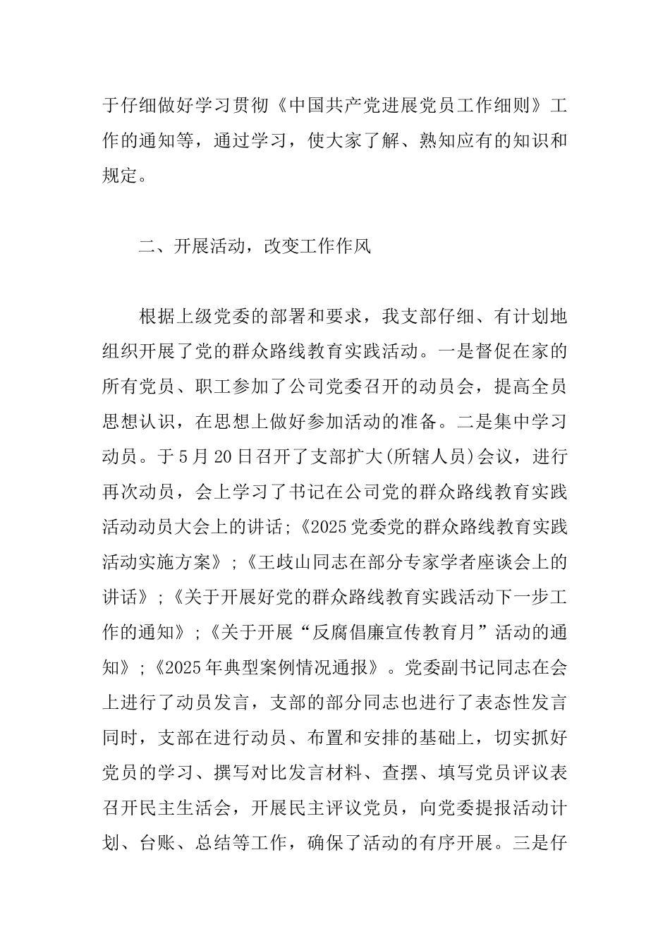 2025机关党支部工作总结范本_第2页