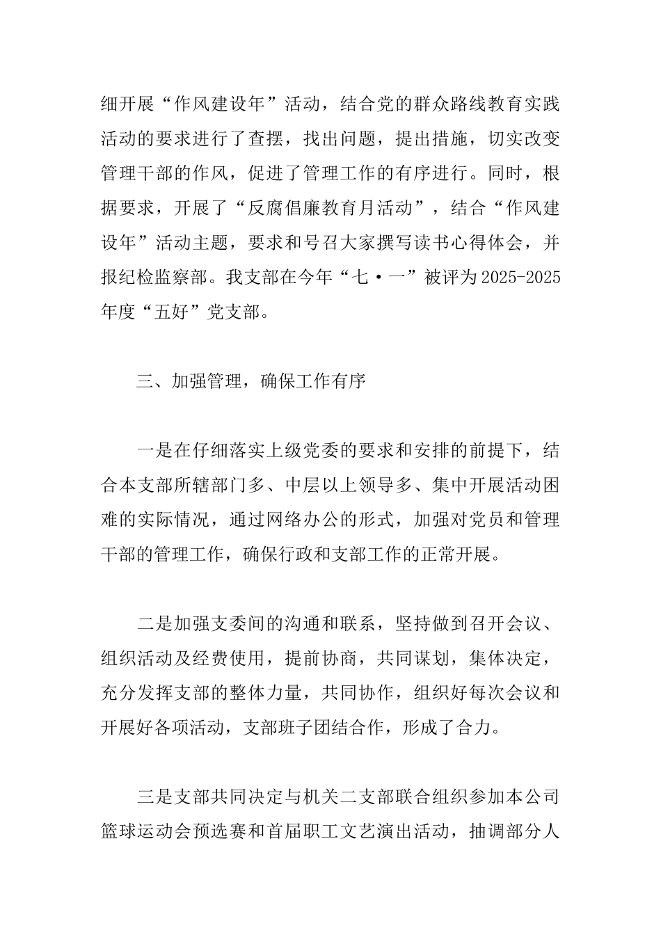 2025机关党支部工作总结范本_第3页