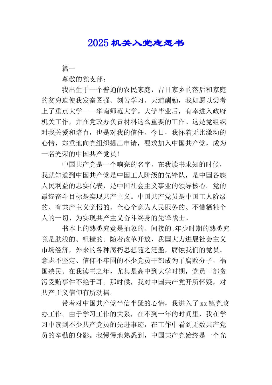 2025机关入党志愿书_第1页
