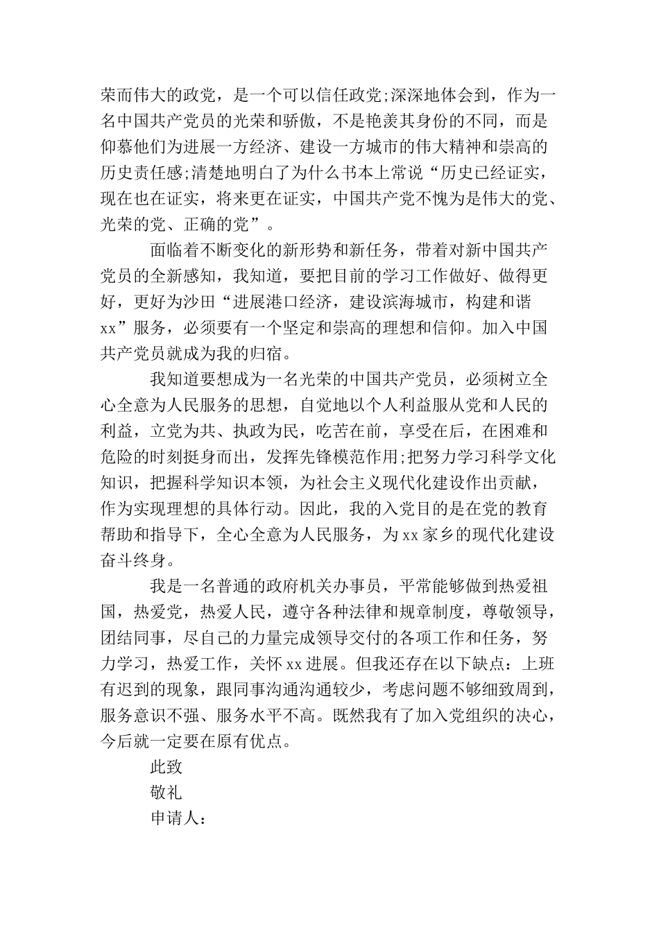 2025机关入党志愿书_第2页