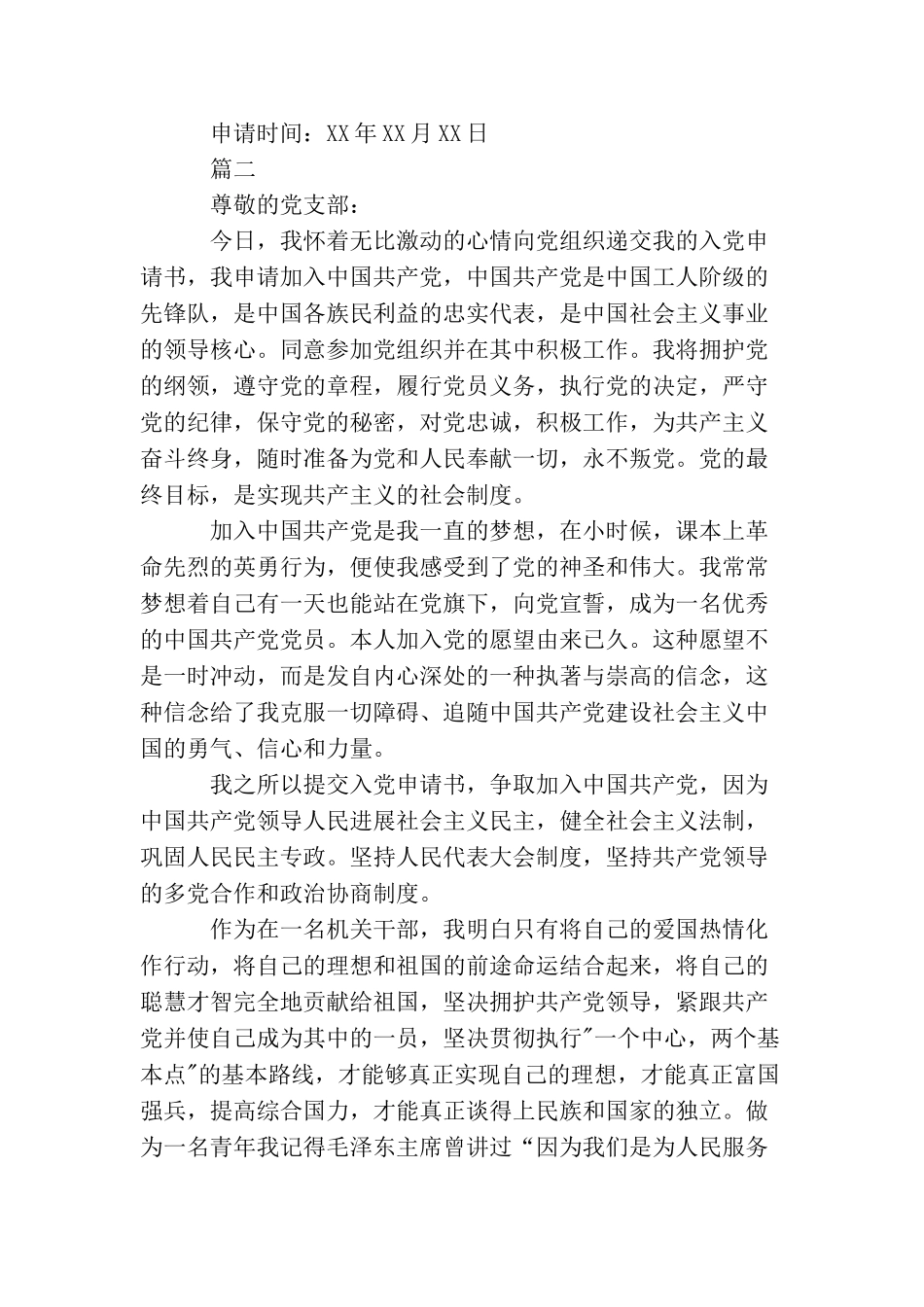 2025机关入党志愿书_第3页