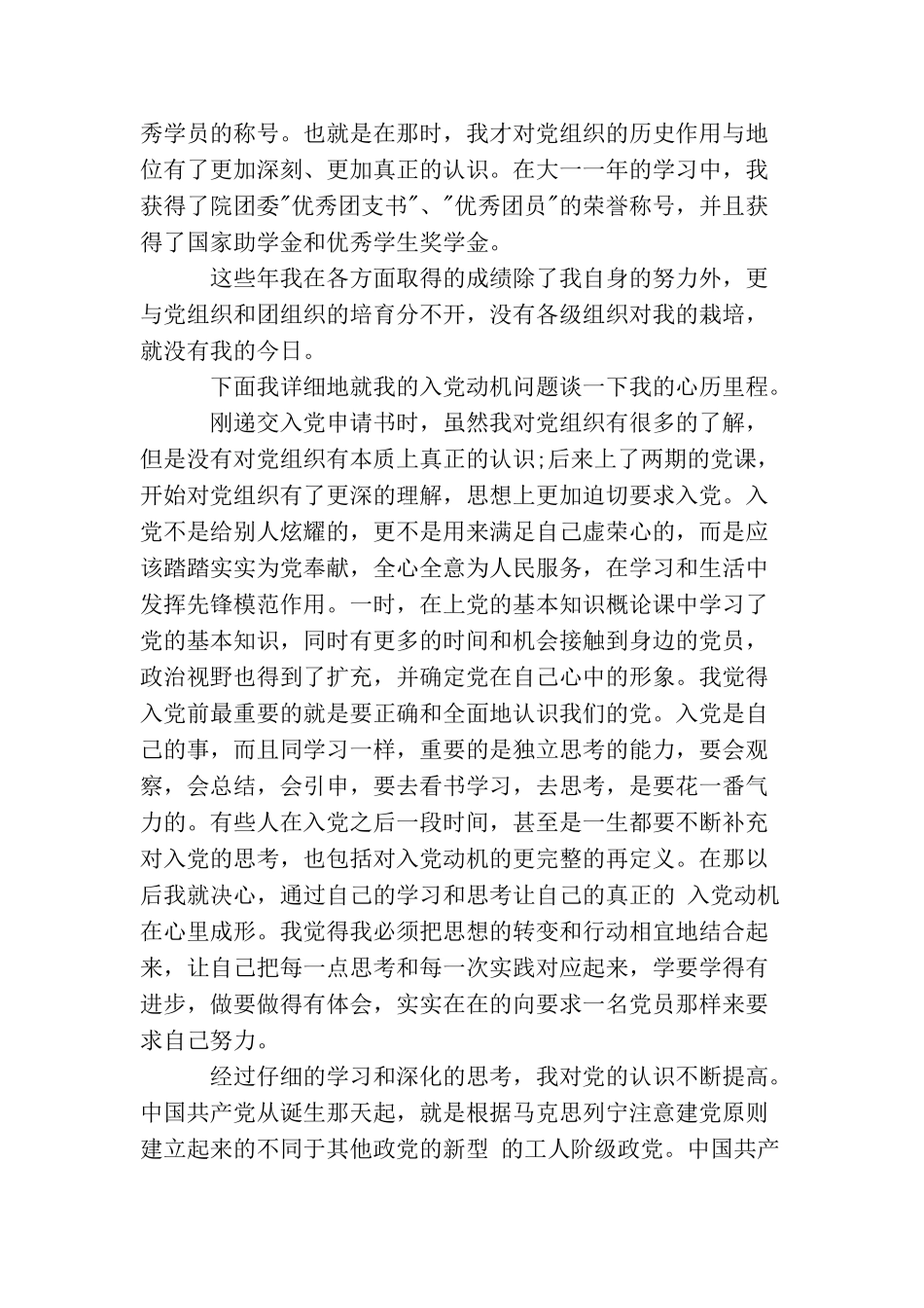 2025本科大学生入党自传范文_第3页