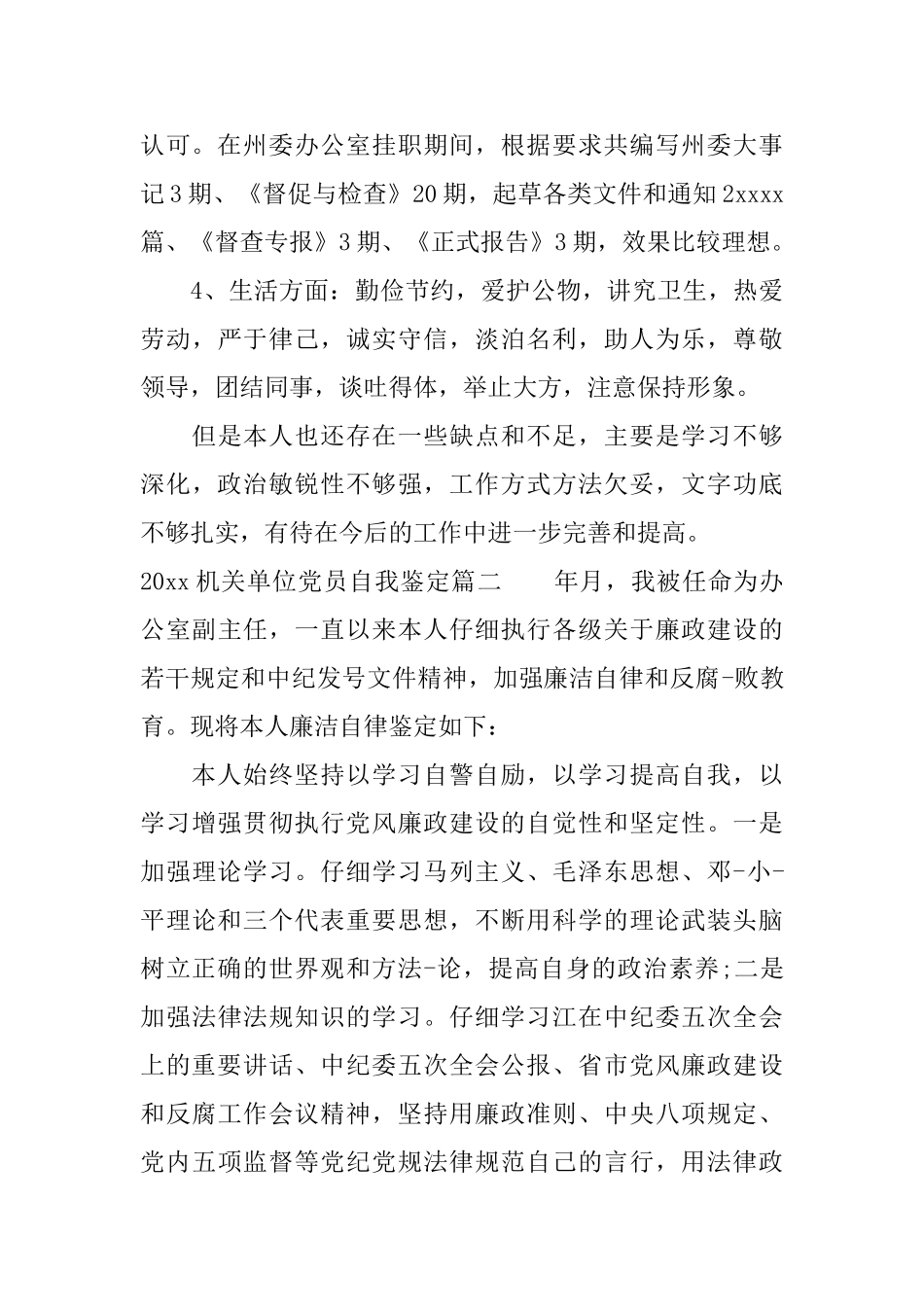 2025机关单位党员自我鉴定_第2页