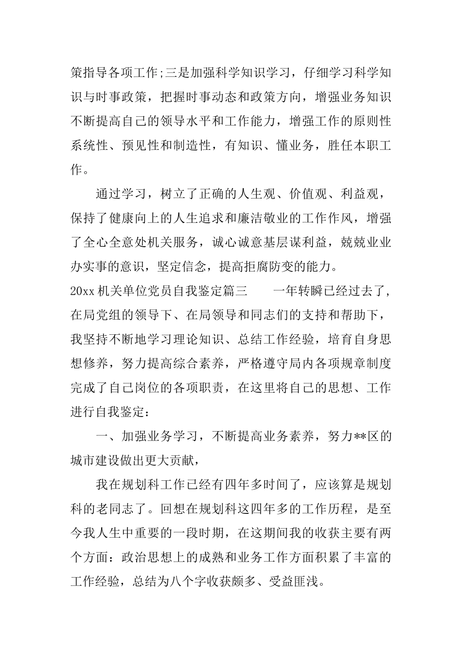 2025机关单位党员自我鉴定_第3页