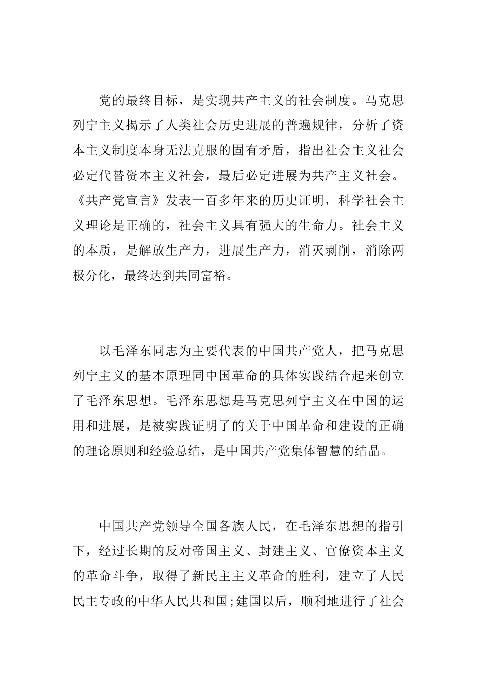 2025机关公务员的入党申请书_第2页