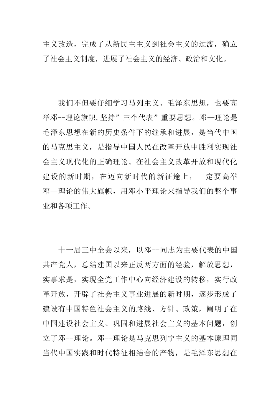 2025机关公务员的入党申请书_第3页