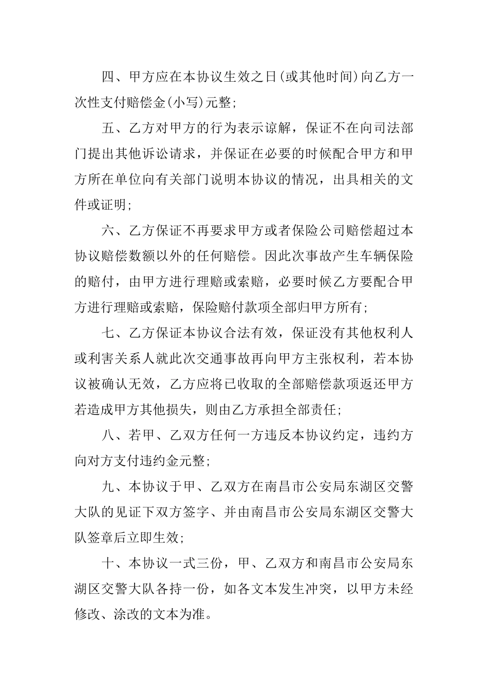 2025机动车交通事故快速处理协议书范文_第3页