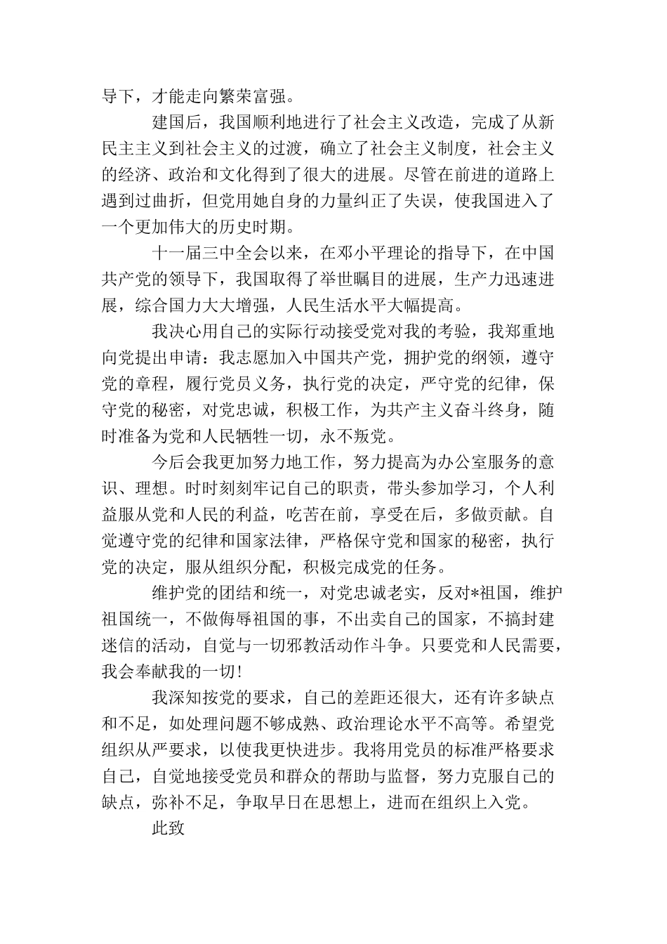 2025机关公务员入党申请书_第2页