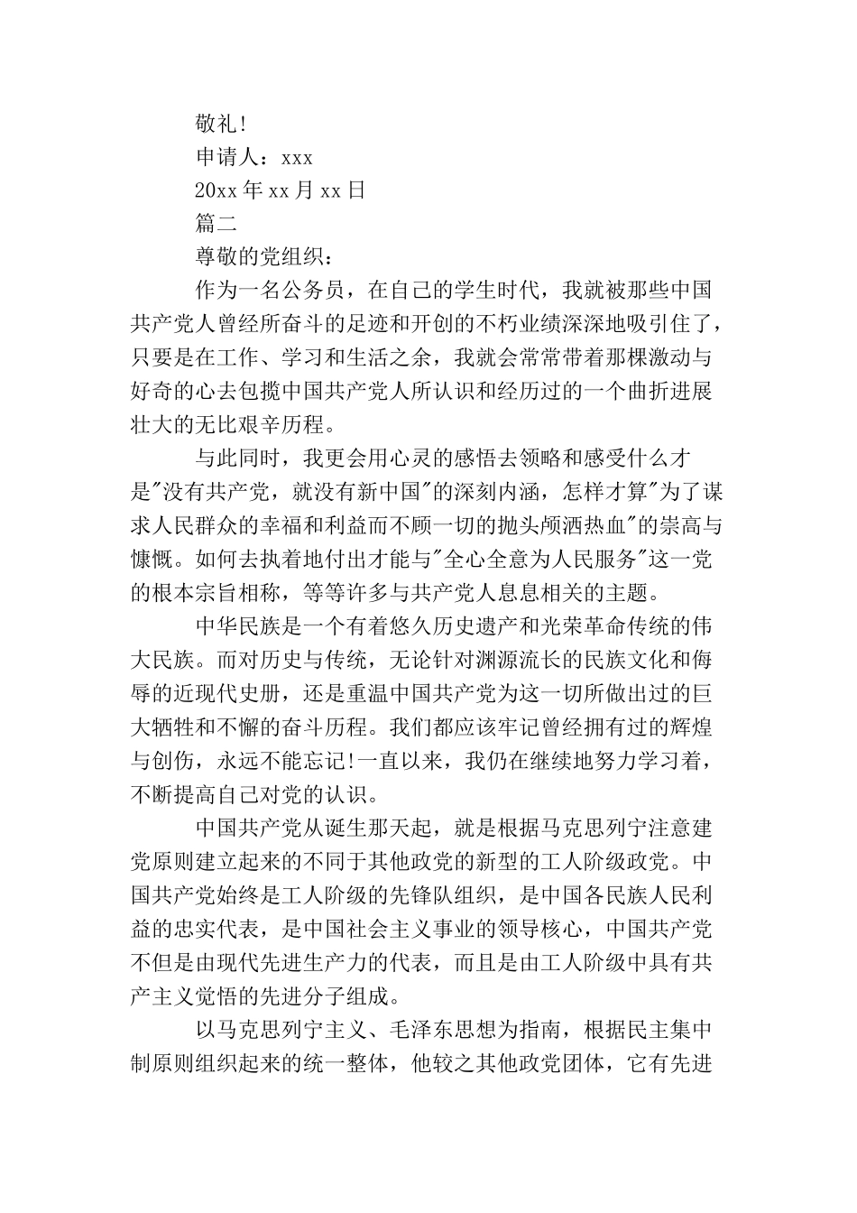 2025机关公务员入党申请书_第3页