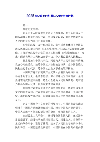 2025机关公务员入党申请书