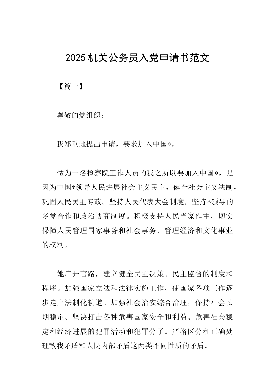 2025机关公务员入党申请书范文_第1页