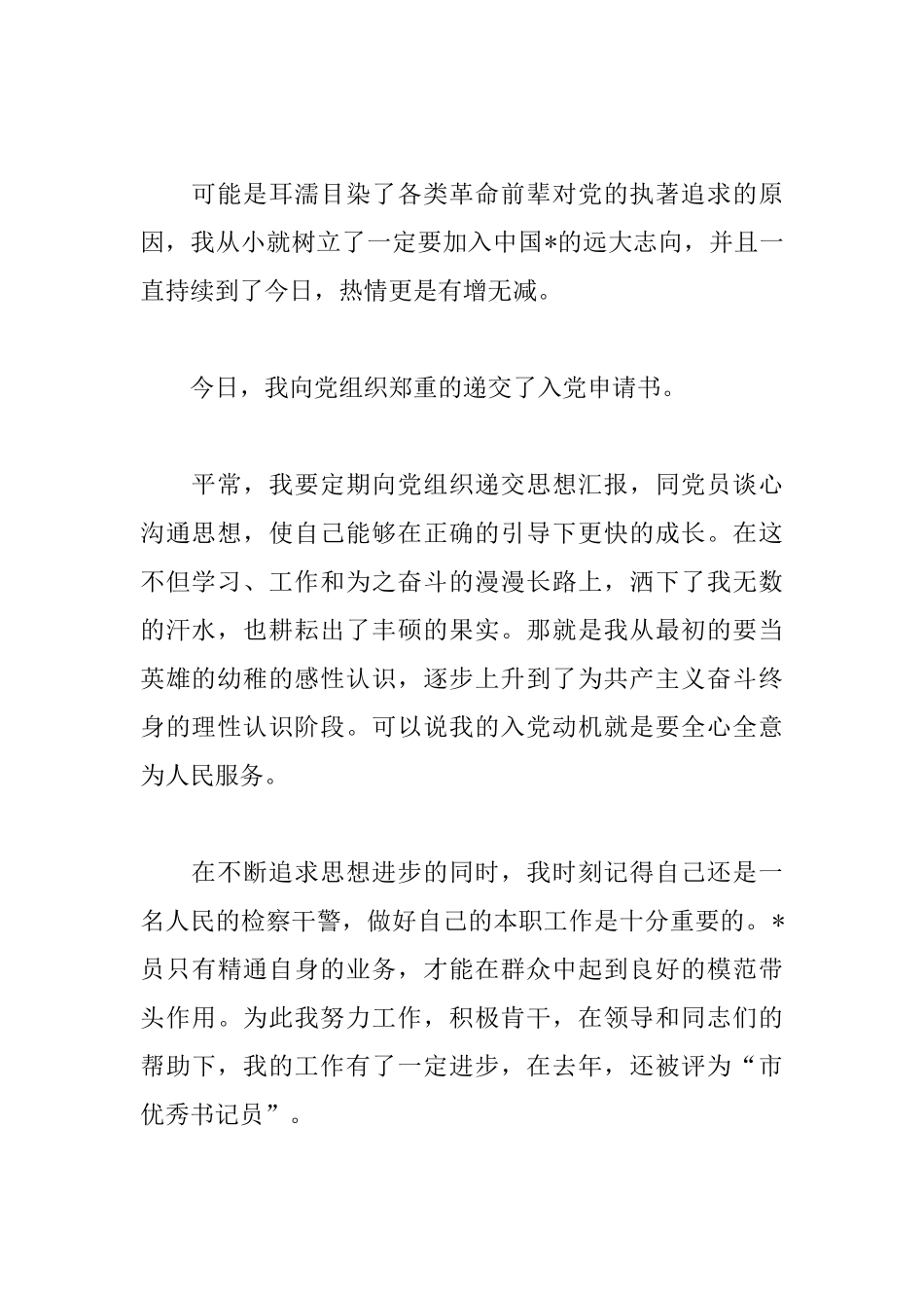 2025机关公务员入党申请书范文_第2页