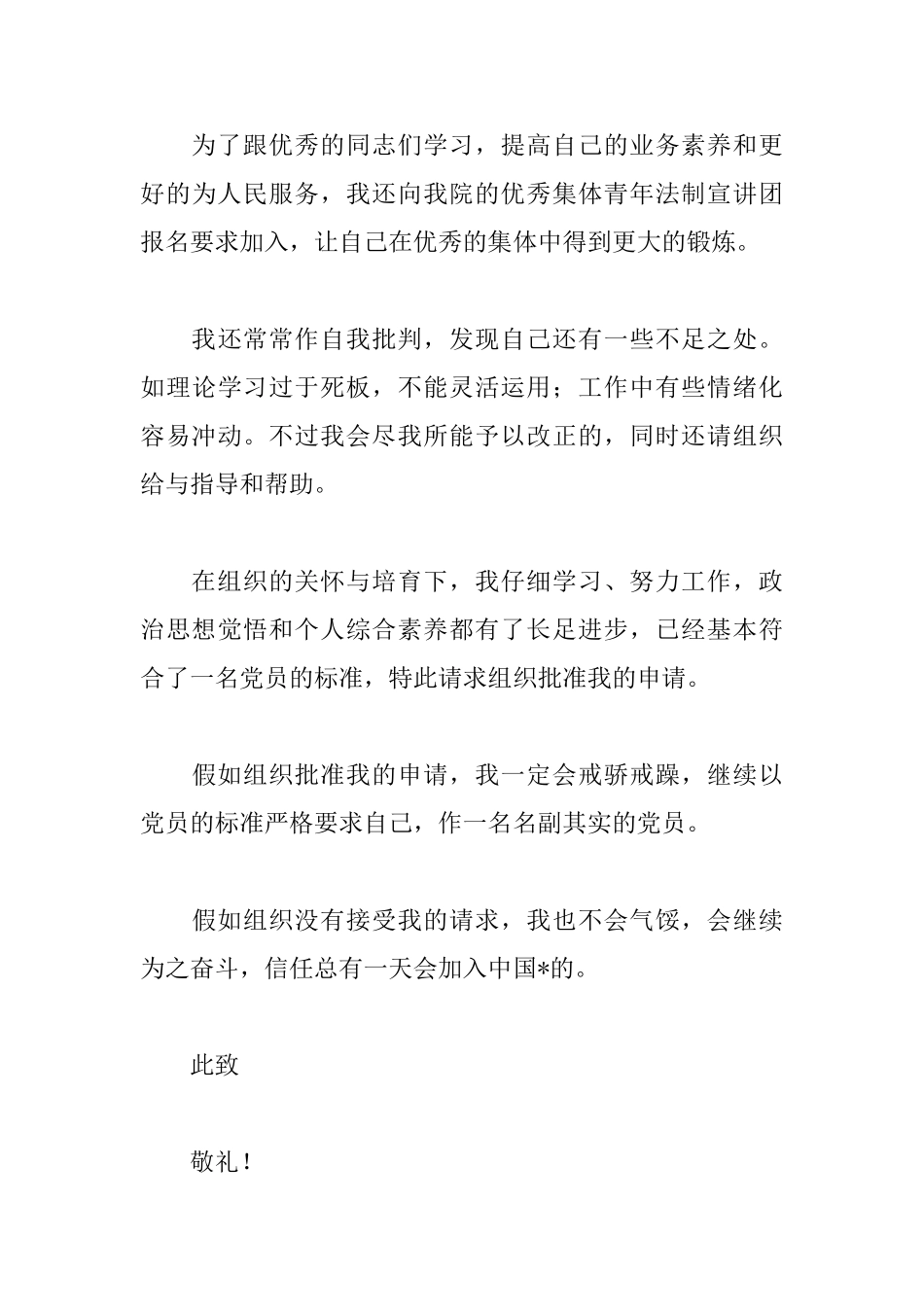 2025机关公务员入党申请书范文_第3页