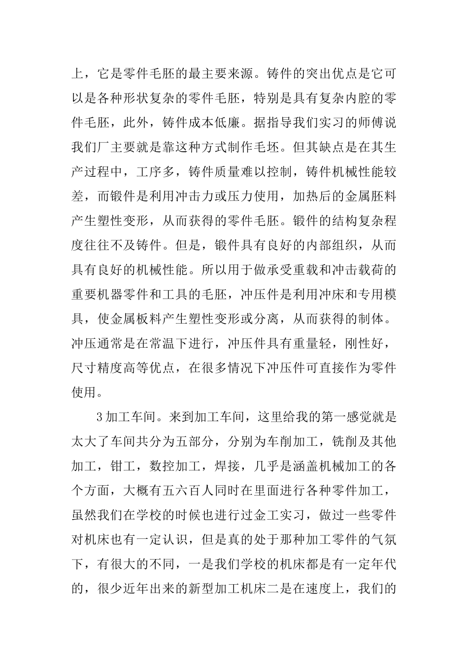 2025机械厂顶岗实习报告_第3页