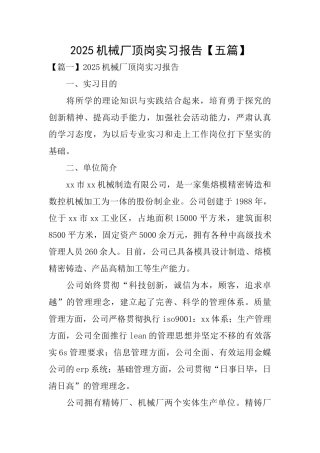 2025机械厂顶岗实习报告