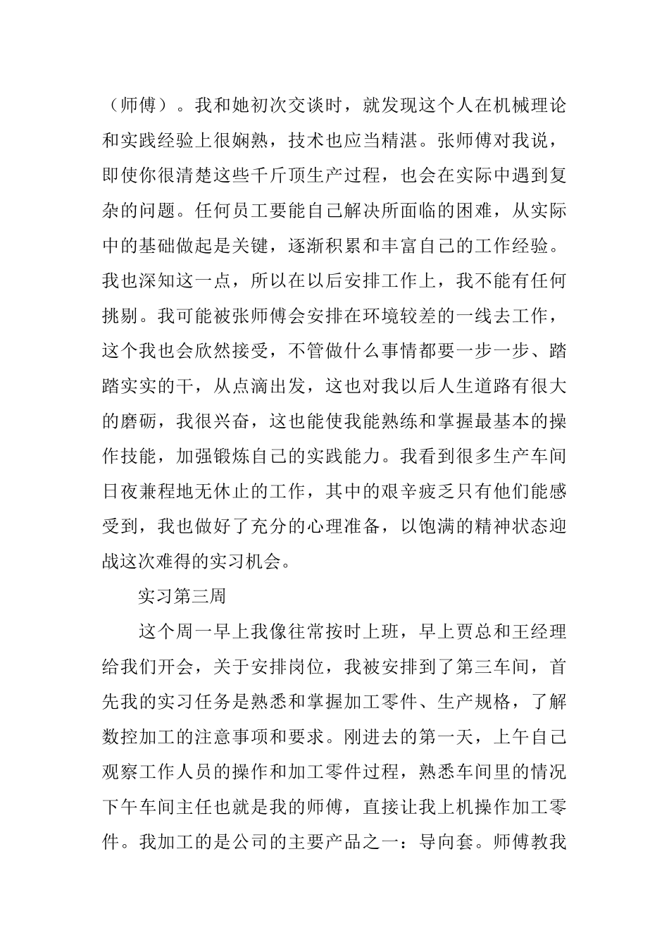 2025机械专业实习周记七篇_第2页
