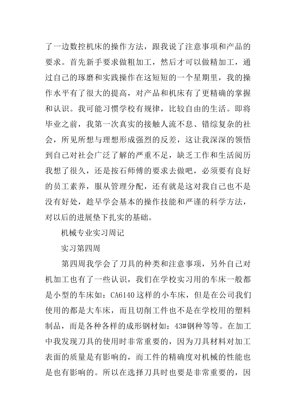 2025机械专业实习周记七篇_第3页