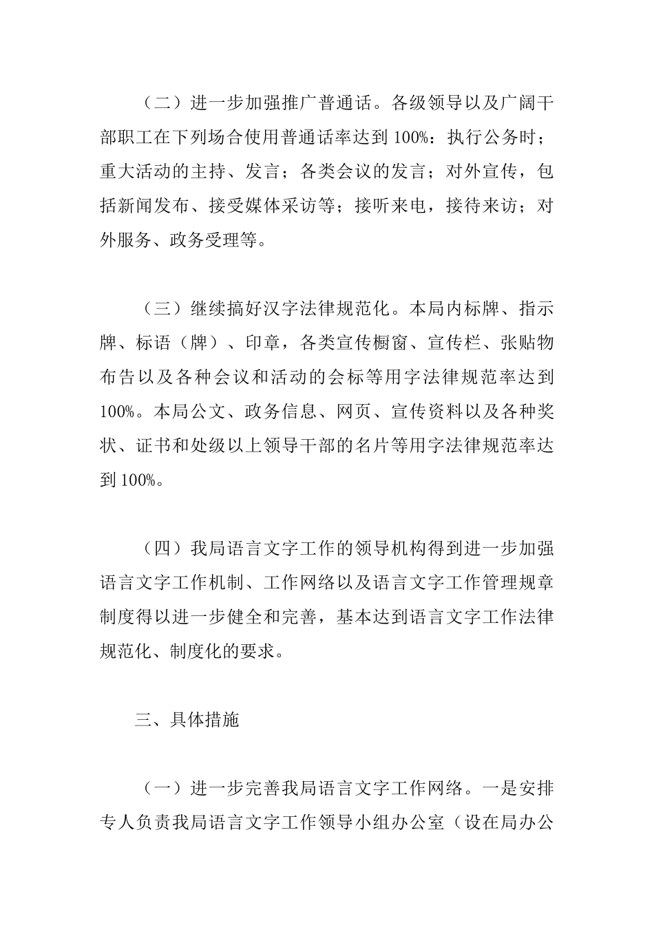 2025机关语言文字工作计划_第2页