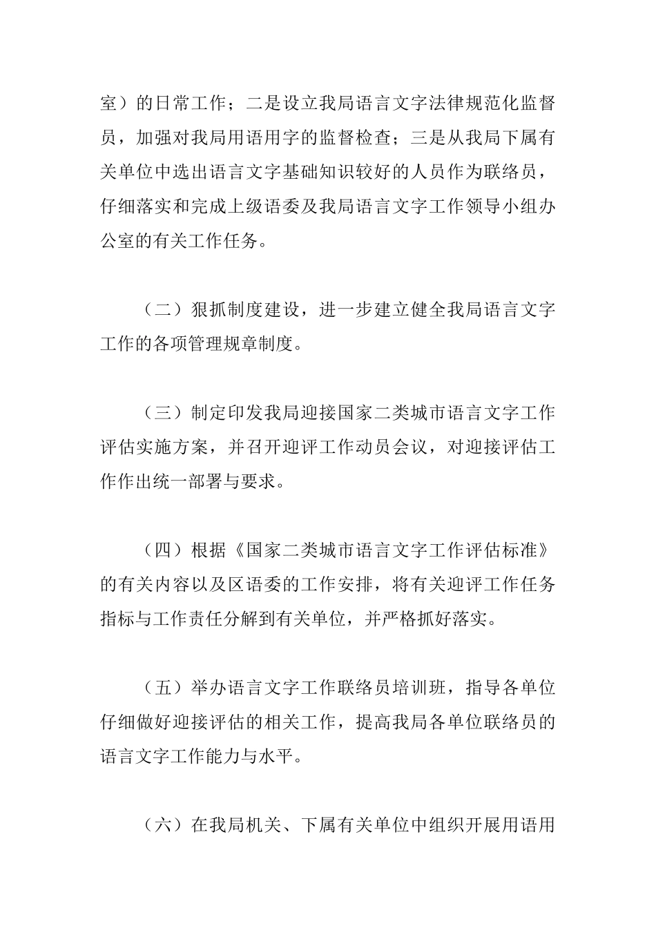 2025机关语言文字工作计划_第3页