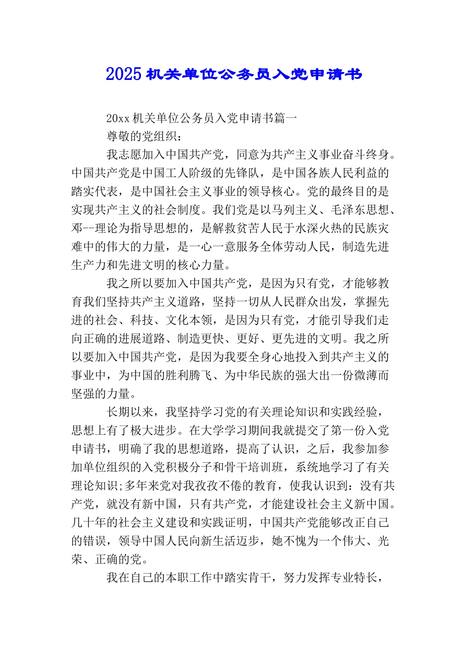 2025机关单位公务员入党申请书_第1页