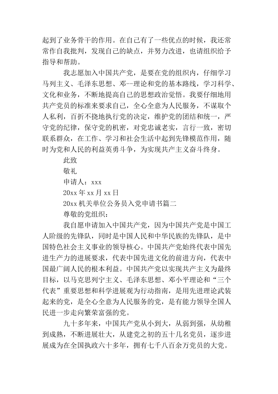 2025机关单位公务员入党申请书_第2页