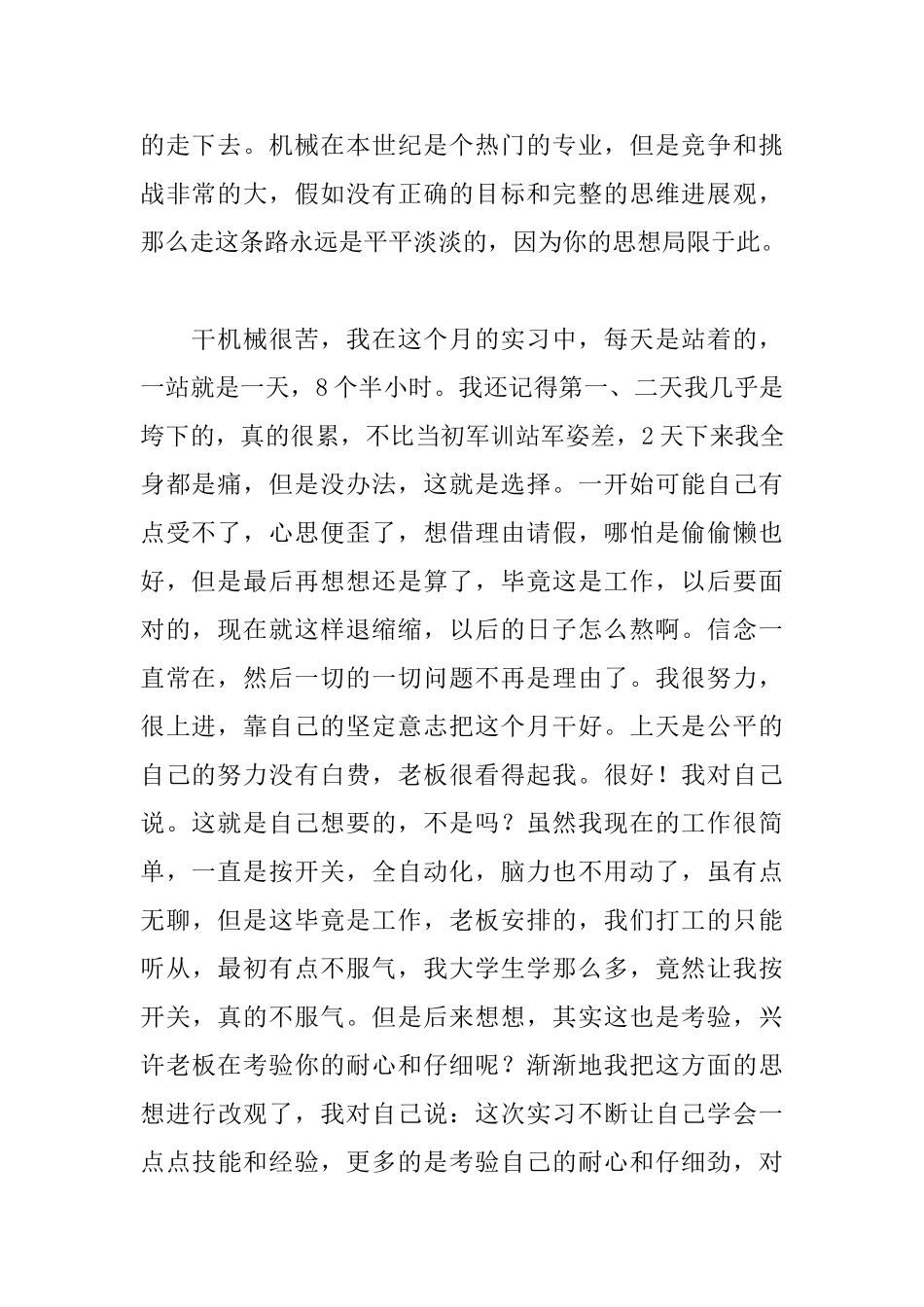 2025机械实习心得体会合辑_第2页