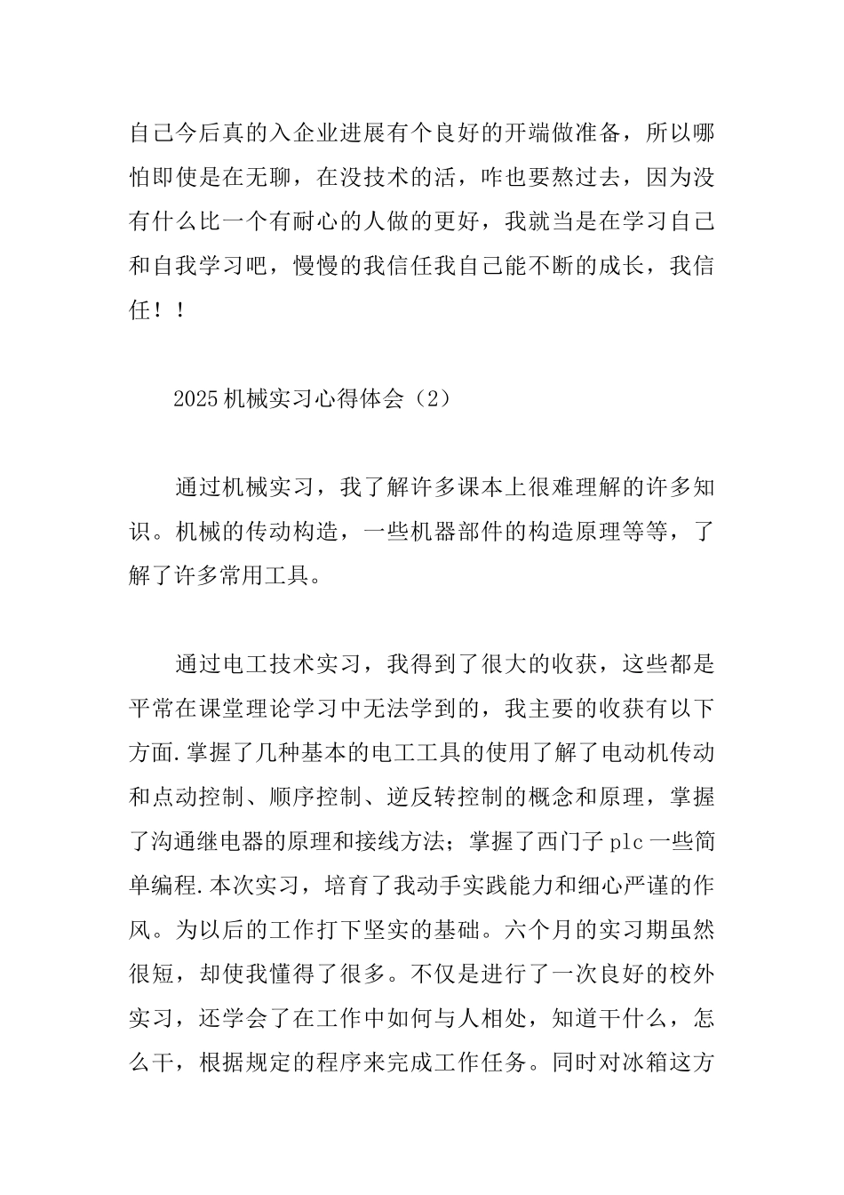 2025机械实习心得体会合辑_第3页