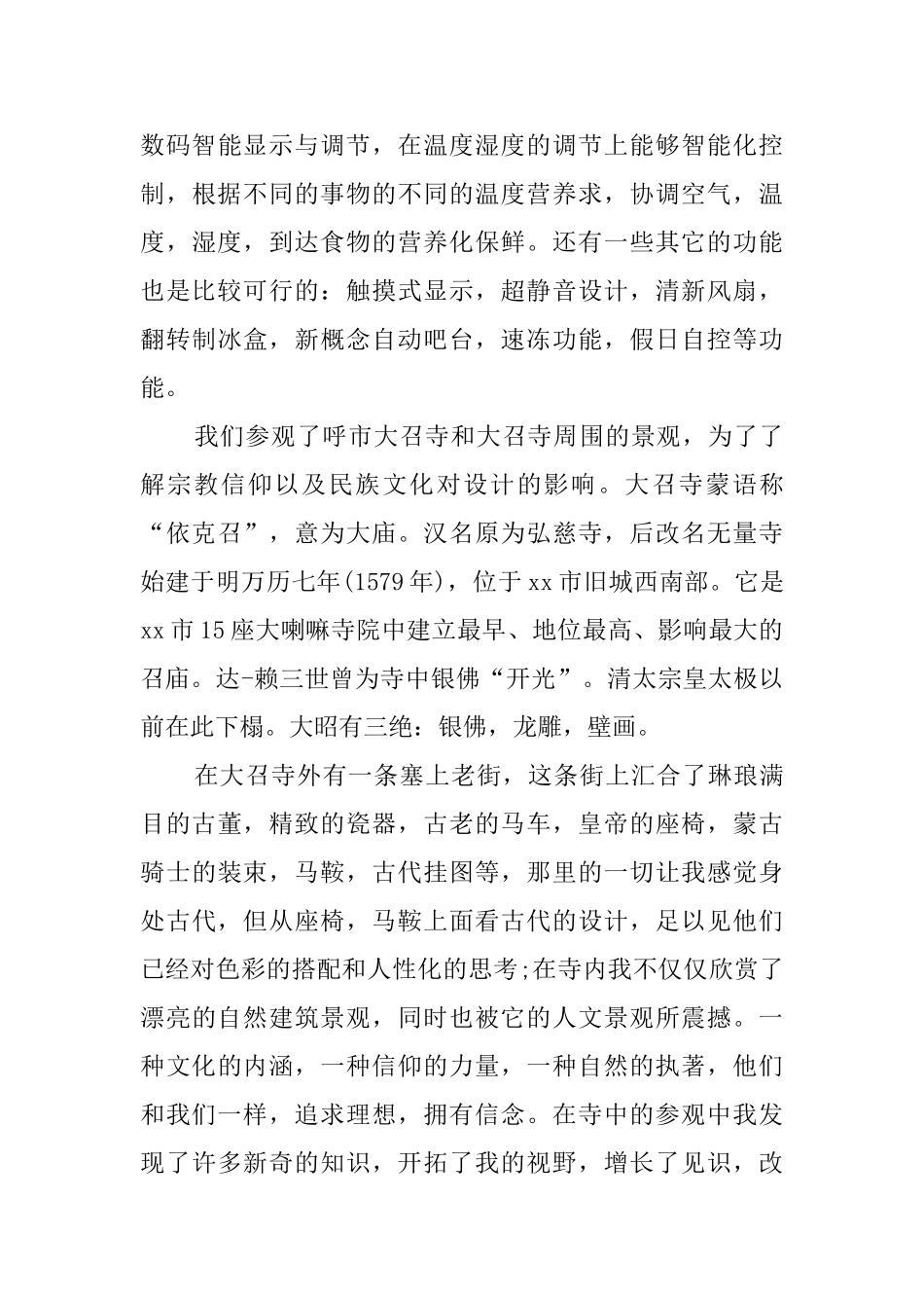 2025机械生产实习报告心得_第3页