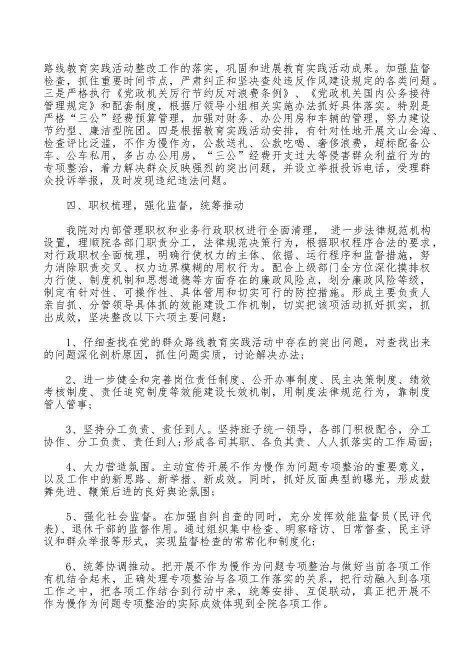 2025机关单位治理为官不为自查自纠报告_第2页