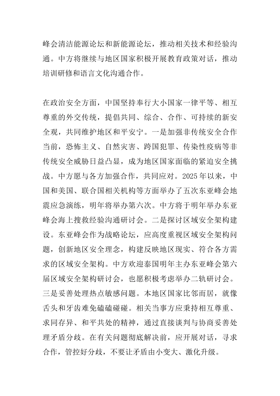 2025李克强在第十一届东亚峰会上的讲话稿_第3页