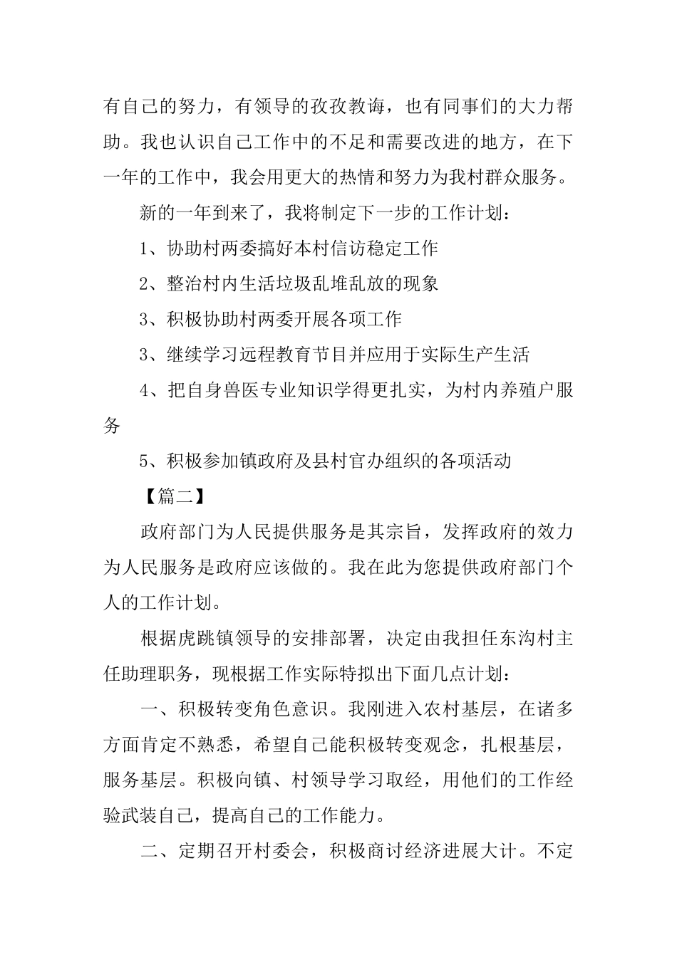 2025村主任助理工作规划范本_第3页