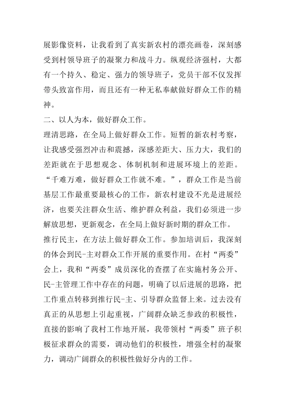 2025村书记心得体会范文_第2页